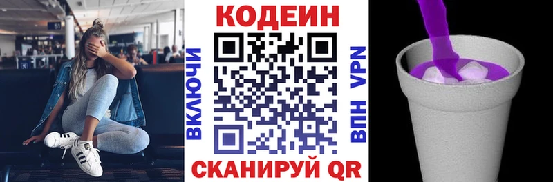 как найти   Балей  Кодеин напиток Lean (лин) 